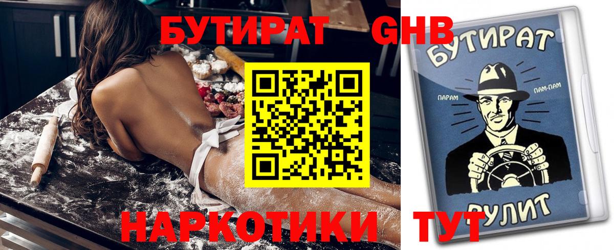Новозыбков  Бутират BDO 33%  Бутират  Вход с VPN 