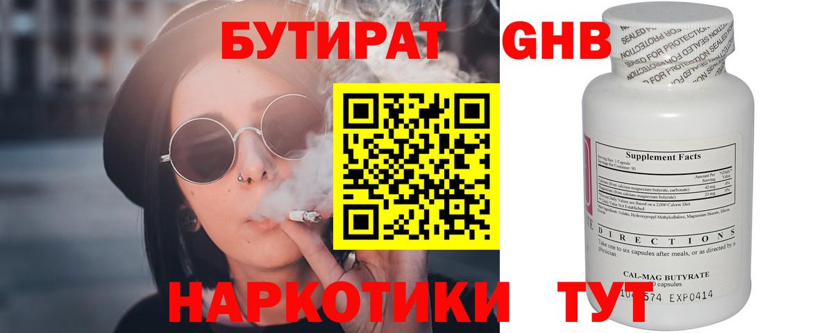 БУТИРАТ жидкий экстази Новозыбков