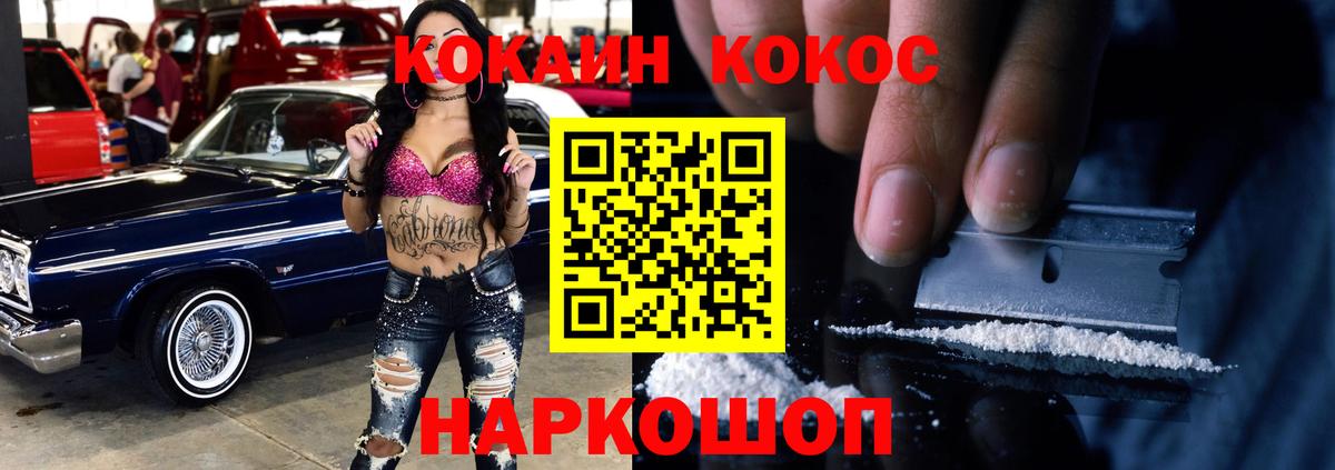 Новозыбков  COCAIN FishScale  COCAIN 99%  Вход с VPN 