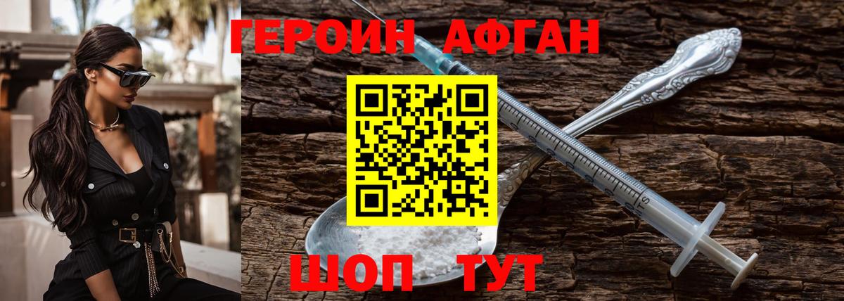 ГЕРОИН белый Новозыбков