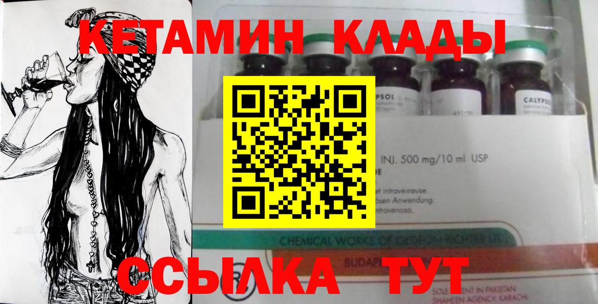 Кетамин VHQ  КЕТАМИН ketamine  сайты даркнета как зайти  Новозыбков  Вход с VPN 