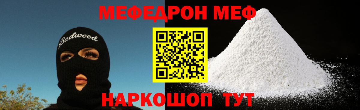 Мефедрон  Мефедрон мука  МЯУ-МЯУ  Меф мяу мяу  Новозыбков  Вход с VPN 