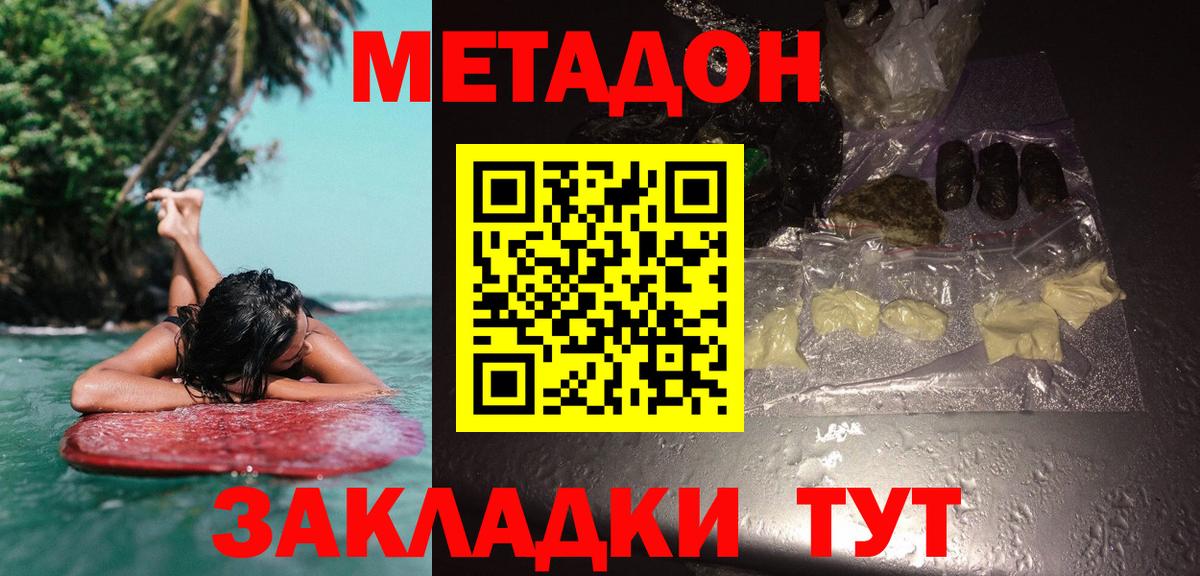 МЕТАДОН белоснежный Новозыбков