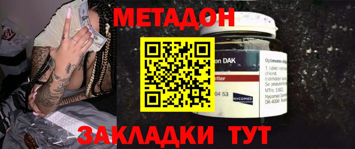 МЕТАДОН кристалл  Вход с VPN  Новозыбков 