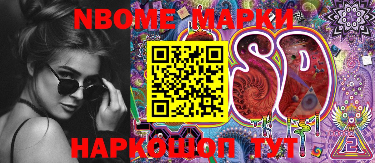Марки NBOMe  Вход с VPN  Новозыбков  Наркотические марки 1500мкг 